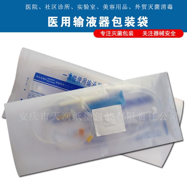 醫用塑料輸液器包裝袋 EO滅菌包裝袋